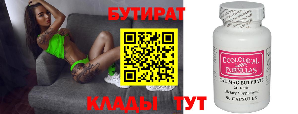 Иркутск  Бутират 1.4BDO  Бутират  Вход с VPN 