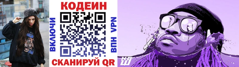 Codein напиток Lean (лин)  купить   Иркутск 