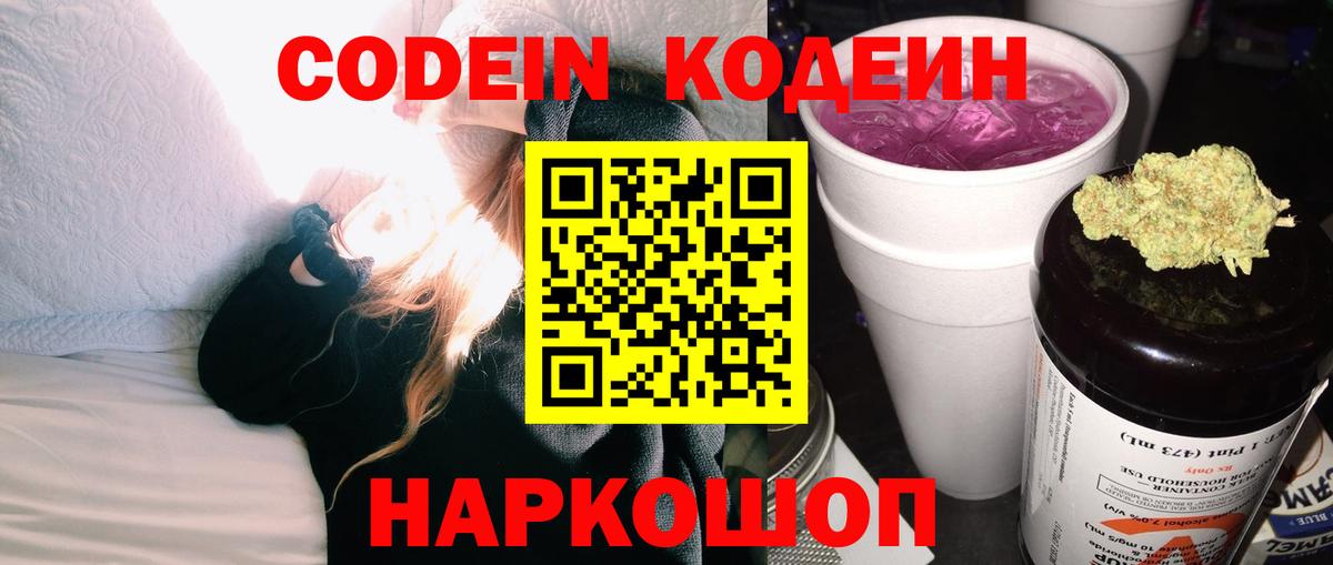 Кодеиновый сироп Lean Purple Drank Иркутск