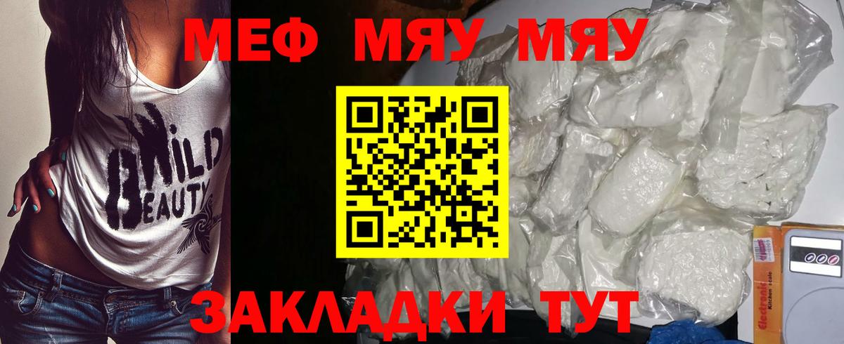 Иркутск  МЯУ-МЯУ  Вход с VPN  МЯУ-МЯУ  Меф мука  Меф mephedrone 