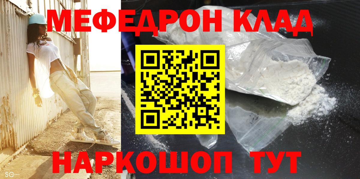 МЕФ кристаллы Иркутск