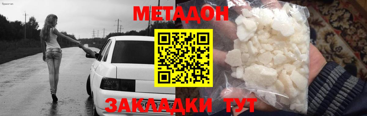 МЕТАДОН кристалл  МЕТАДОН белоснежный  Вход с VPN  Иркутск 
