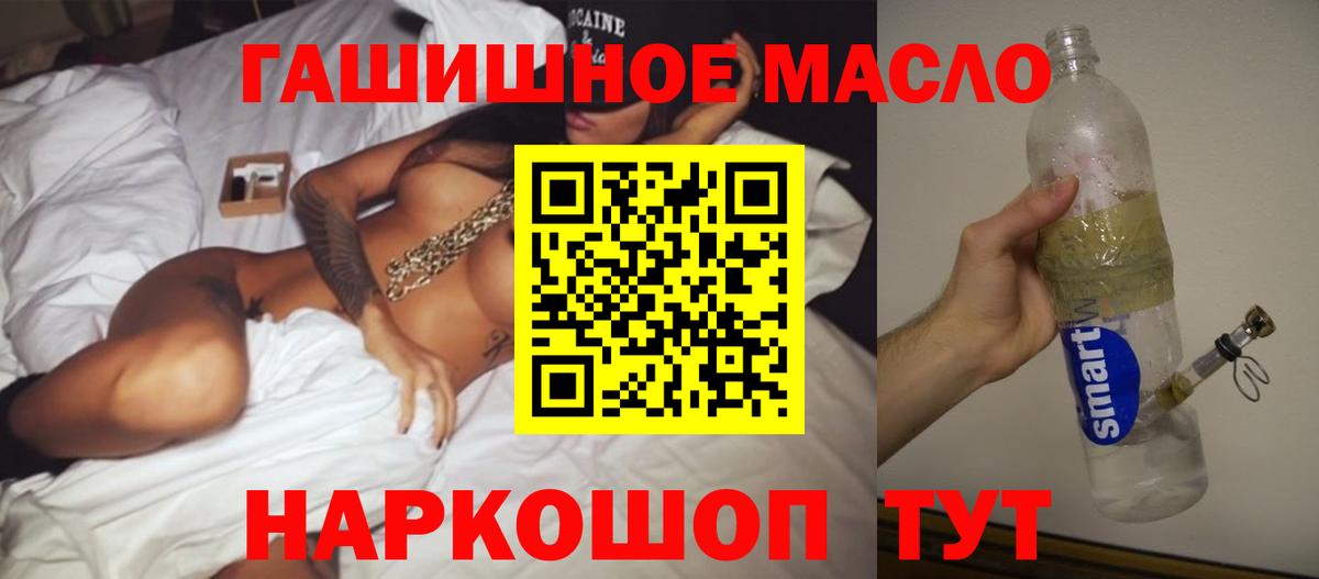 hydra ТОР  Вход с VPN  Дистиллят ТГК THC oil  Иркутск  ТГК гашишное масло 
