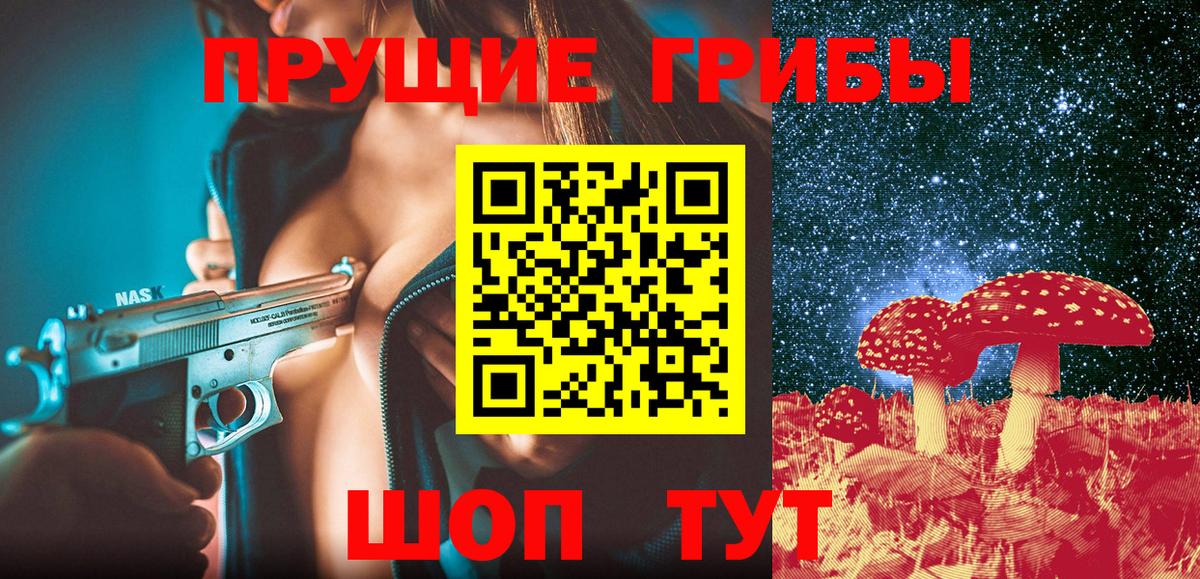Галлюциногенные грибы Magic Shrooms Иркутск